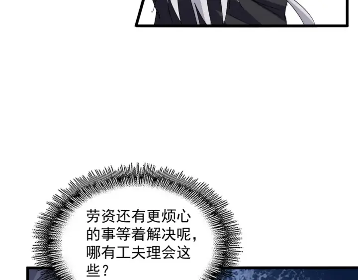 漫画《魔皇大管家》第681话 新烦恼第67张图