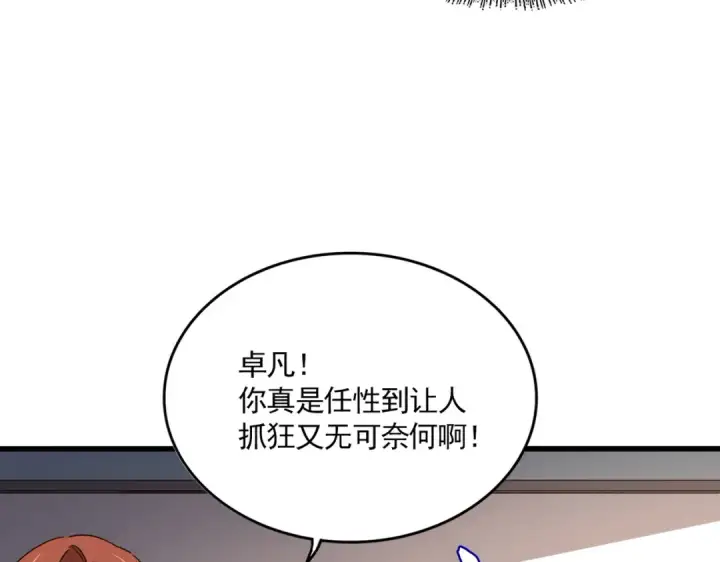 漫画《魔皇大管家》第681话 新烦恼第69张图