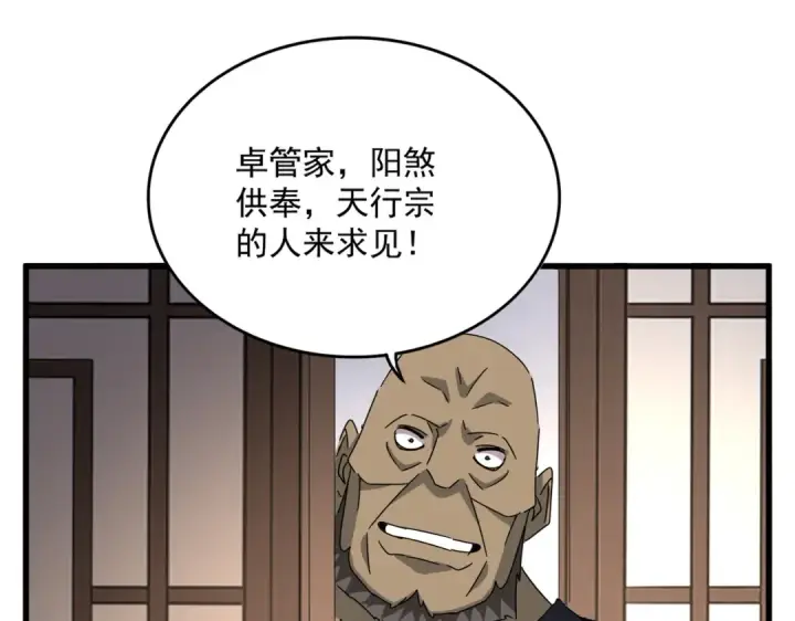 漫画《魔皇大管家》第681话 新烦恼第71张图