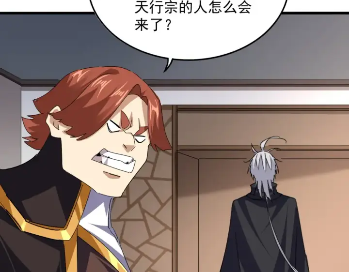漫画《魔皇大管家》第681话 新烦恼第73张图