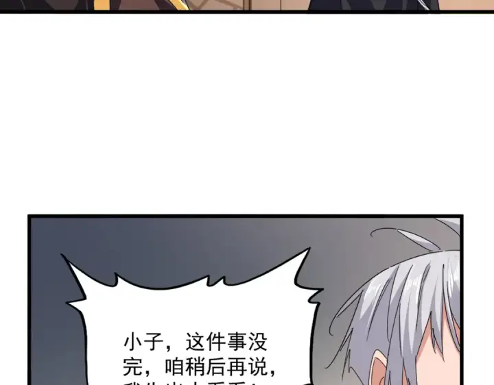 漫画《魔皇大管家》第681话 新烦恼第74张图