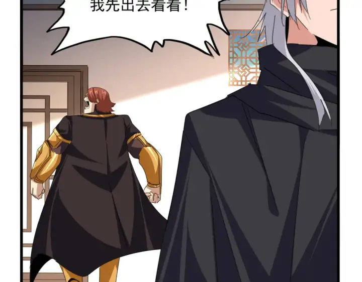 漫画《魔皇大管家》第681话 新烦恼第75张图