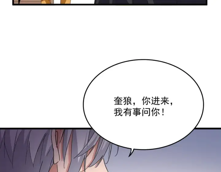 漫画《魔皇大管家》第681话 新烦恼第76张图