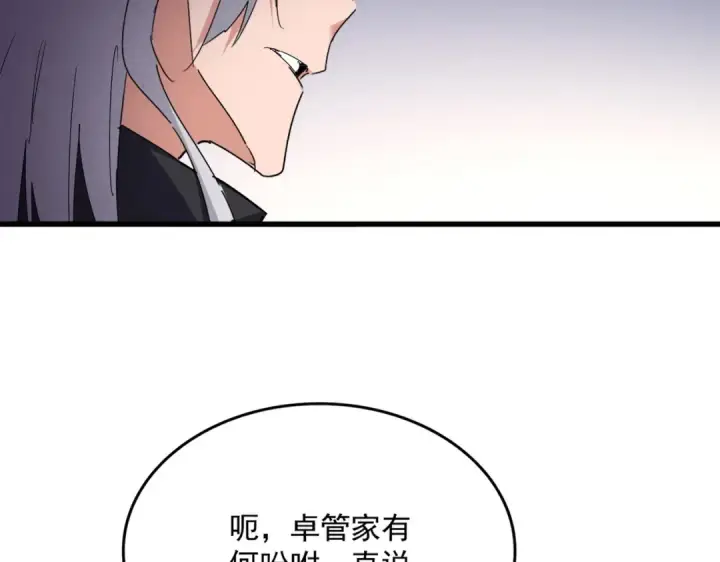 漫画《魔皇大管家》第681话 新烦恼第77张图