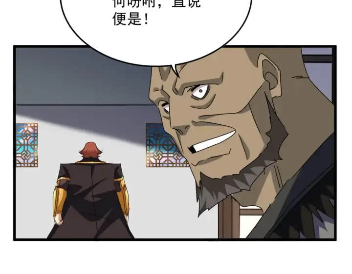 漫画《魔皇大管家》第681话 新烦恼第78张图