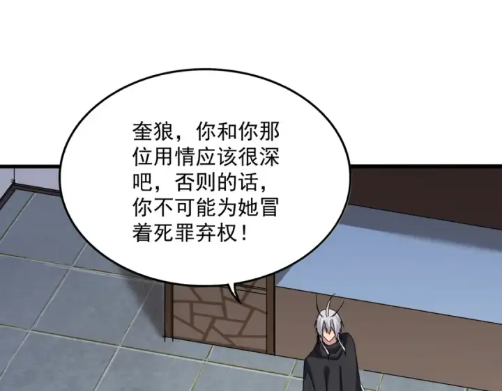 漫画《魔皇大管家》第681话 新烦恼第79张图