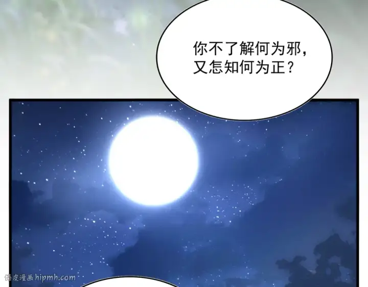 漫画《魔皇大管家》第681话 新烦恼第8张图