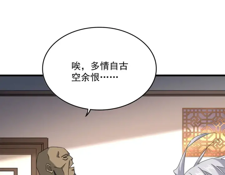 漫画《魔皇大管家》第681话 新烦恼第82张图