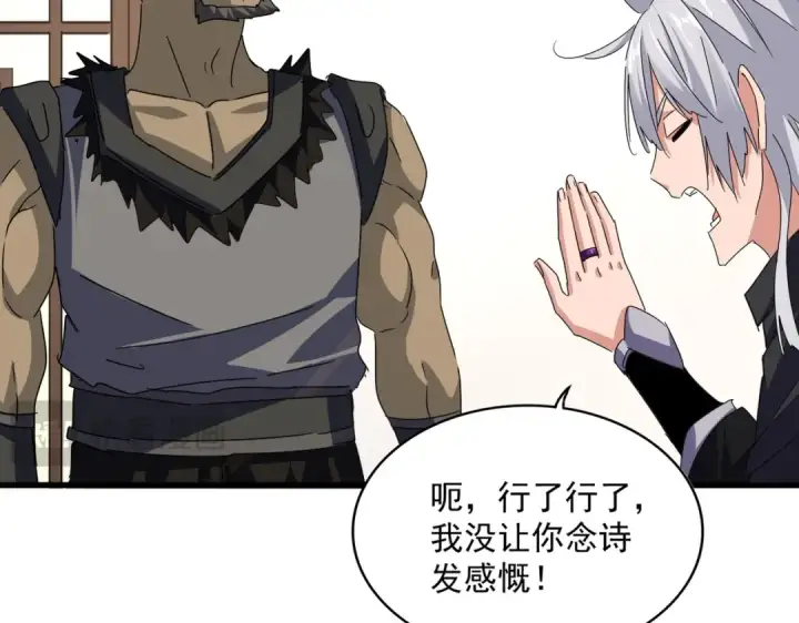 漫画《魔皇大管家》第681话 新烦恼第83张图