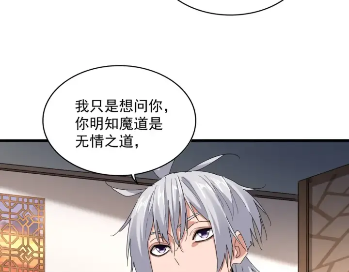 漫画《魔皇大管家》第681话 新烦恼第84张图