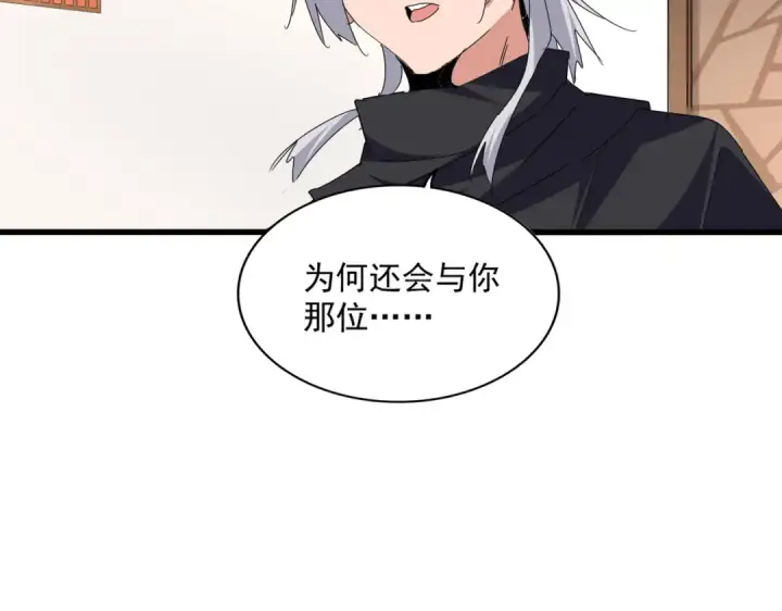 漫画《魔皇大管家》第681话 新烦恼第85张图