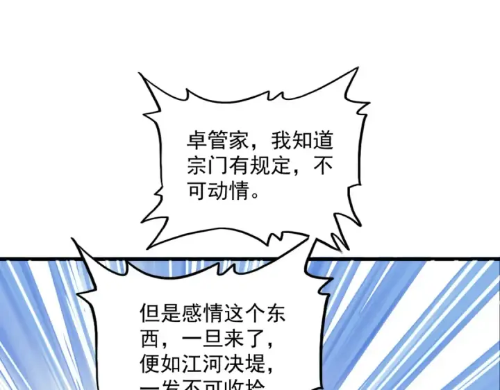 漫画《魔皇大管家》第681话 新烦恼第87张图