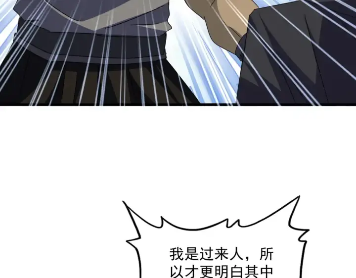 漫画《魔皇大管家》第681话 新烦恼第89张图