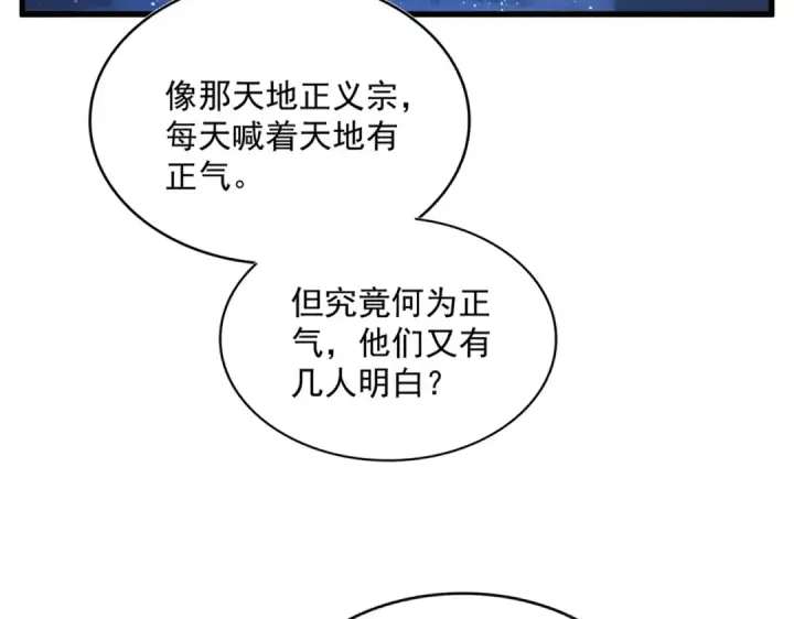 漫画《魔皇大管家》第681话 新烦恼第9张图