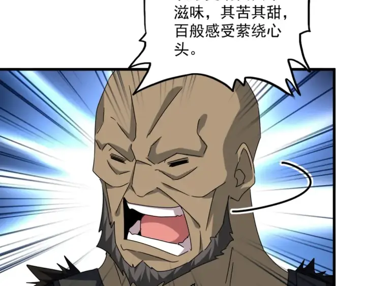 漫画《魔皇大管家》第681话 新烦恼第90张图