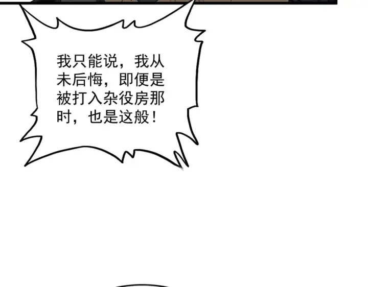 漫画《魔皇大管家》第681话 新烦恼第91张图