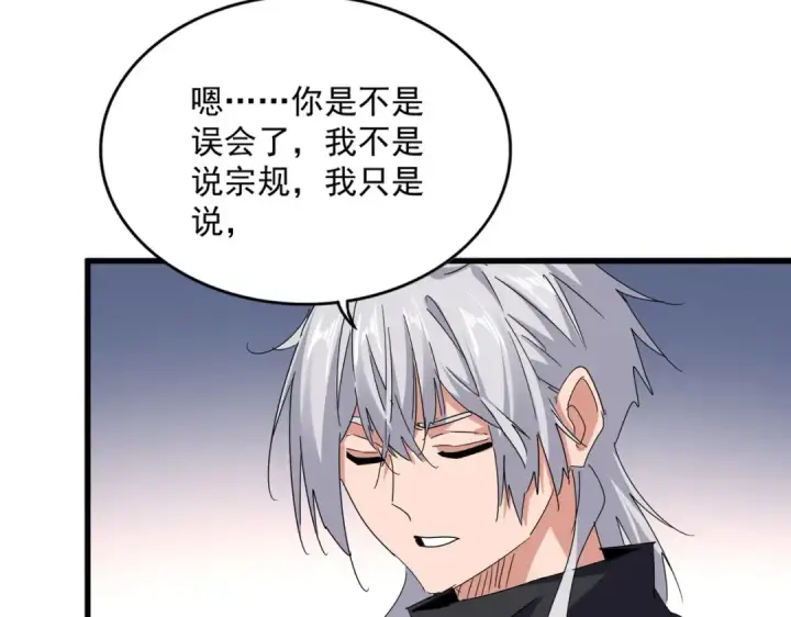 漫画《魔皇大管家》第681话 新烦恼第92张图