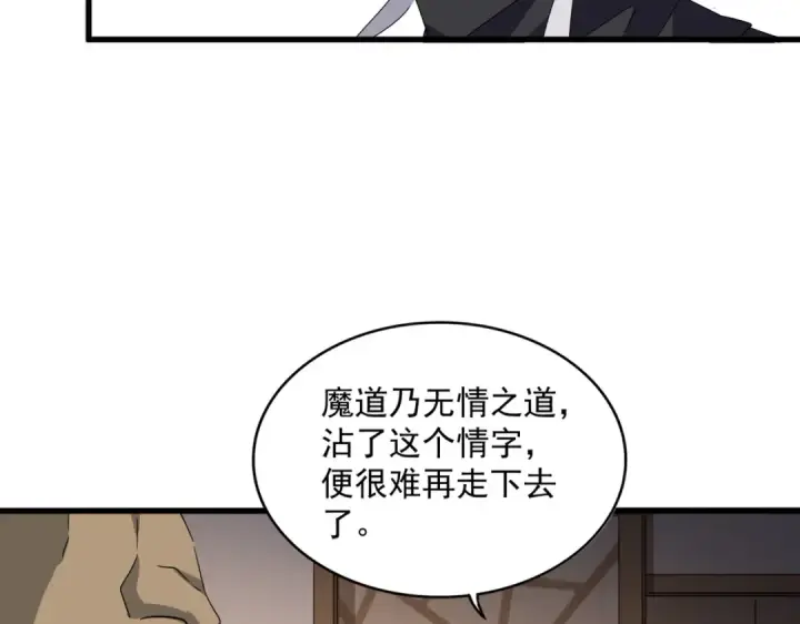 漫画《魔皇大管家》第681话 新烦恼第93张图