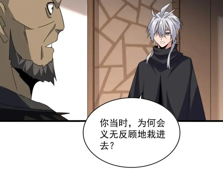 漫画《魔皇大管家》第681话 新烦恼第94张图