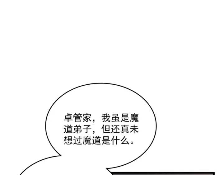 漫画《魔皇大管家》第681话 新烦恼第95张图