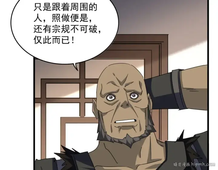 漫画《魔皇大管家》第681话 新烦恼第96张图