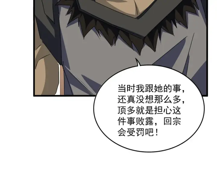 漫画《魔皇大管家》第681话 新烦恼第97张图