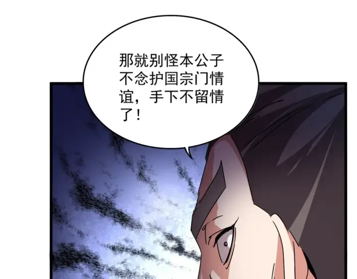 漫画《魔皇大管家》第682话 天行宗到访第107张图