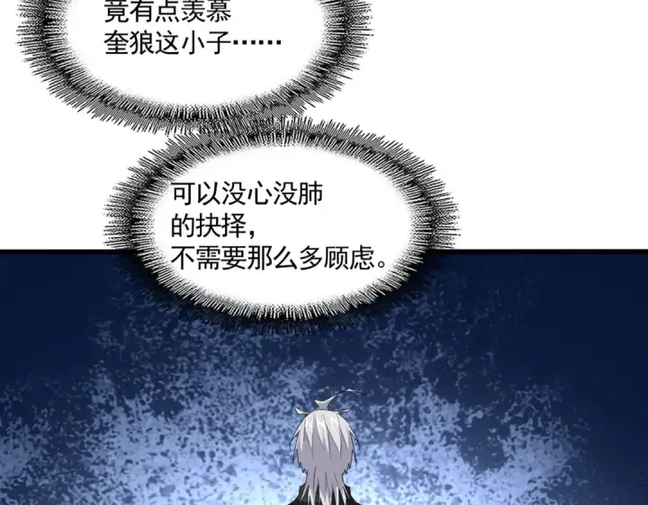 漫画《魔皇大管家》第682话 天行宗到访第11张图