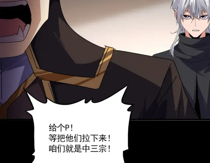漫画《魔皇大管家》第682话 天行宗到访第111张图