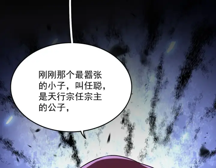 漫画《魔皇大管家》第682话 天行宗到访第114张图