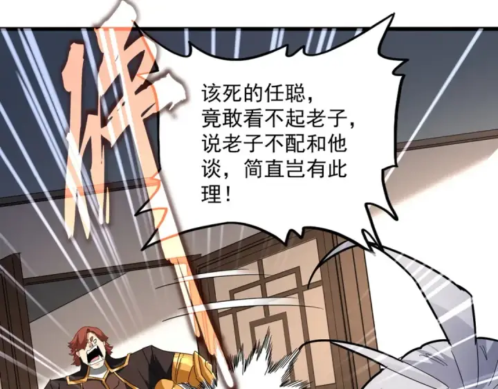 漫画《魔皇大管家》第682话 天行宗到访第13张图