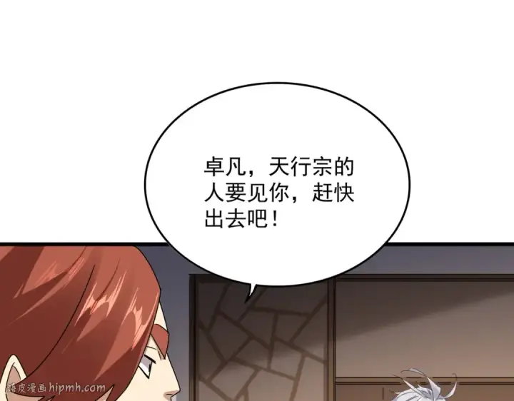 漫画《魔皇大管家》第682话 天行宗到访第16张图