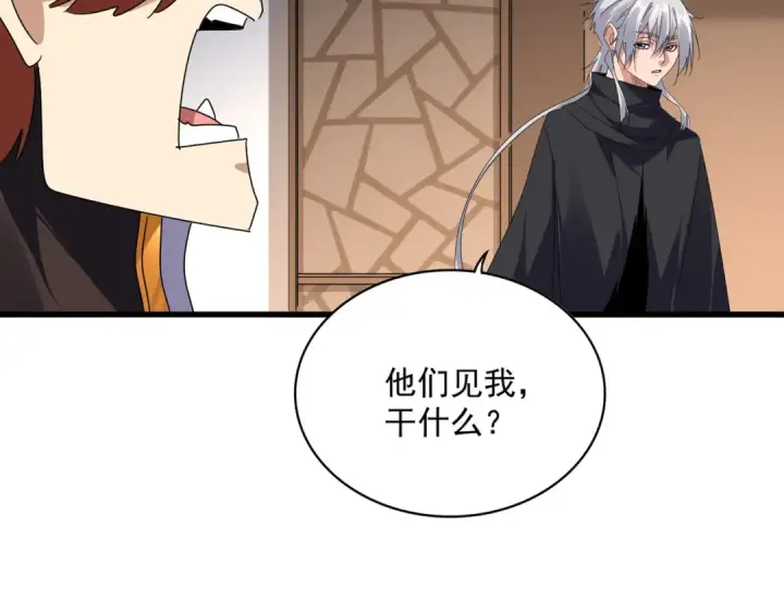 漫画《魔皇大管家》第682话 天行宗到访第17张图
