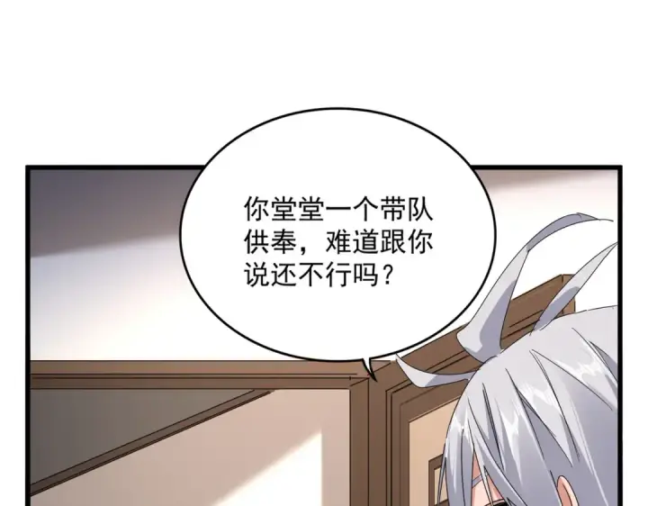 漫画《魔皇大管家》第682话 天行宗到访第18张图