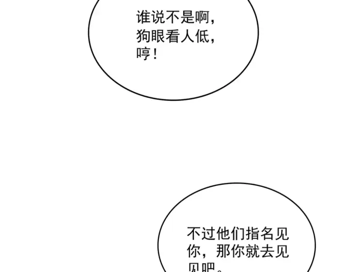 漫画《魔皇大管家》第682话 天行宗到访第20张图