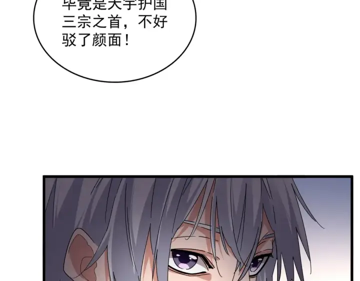 漫画《魔皇大管家》第682话 天行宗到访第22张图
