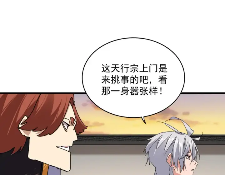 漫画《魔皇大管家》第682话 天行宗到访第29张图