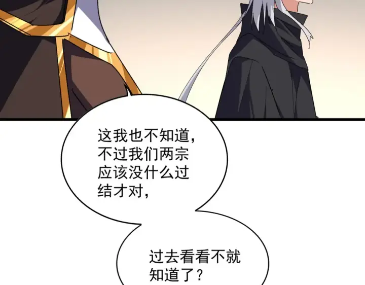 漫画《魔皇大管家》第682话 天行宗到访第30张图