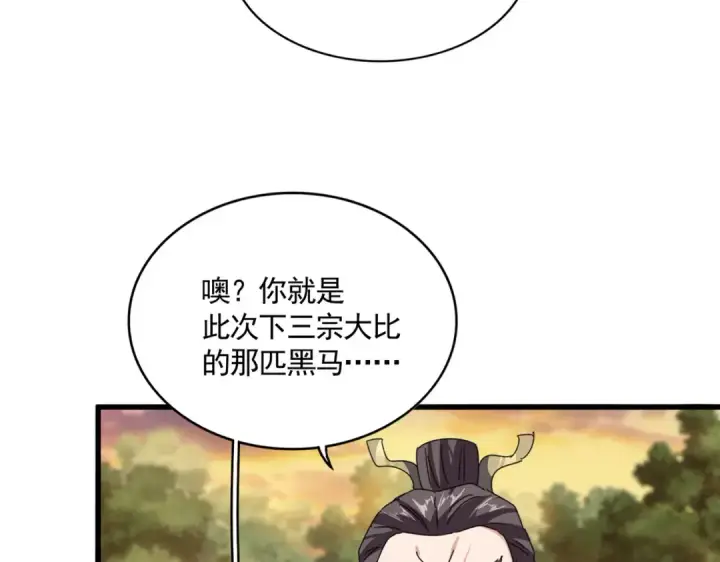 漫画《魔皇大管家》第682话 天行宗到访第31张图