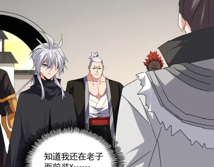 漫画《魔皇大管家》第682话 天行宗到访第37张图