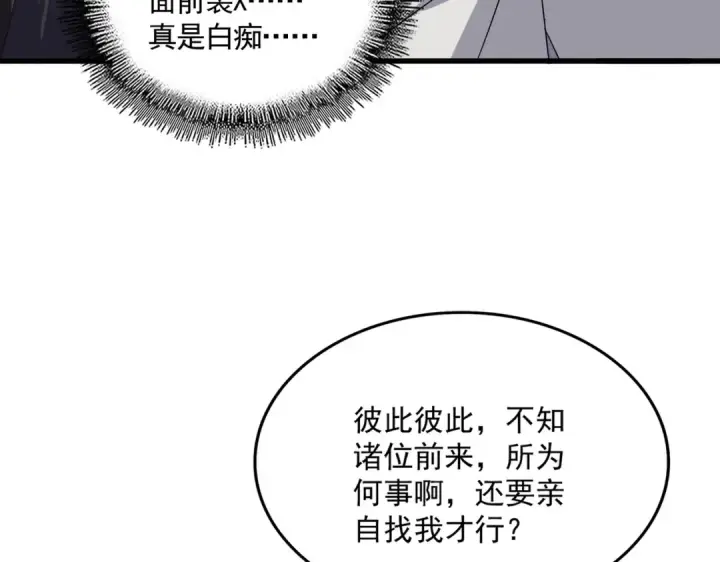 漫画《魔皇大管家》第682话 天行宗到访第38张图