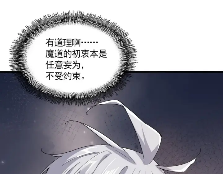 漫画《魔皇大管家》第682话 天行宗到访第4张图