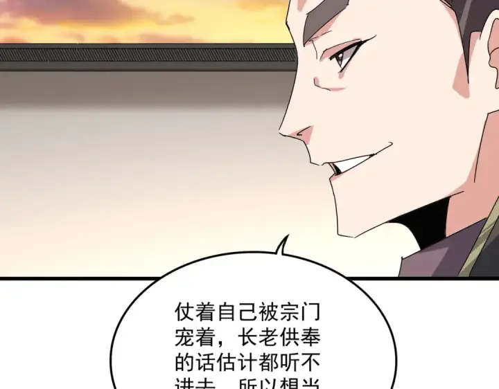 漫画《魔皇大管家》第682话 天行宗到访第41张图