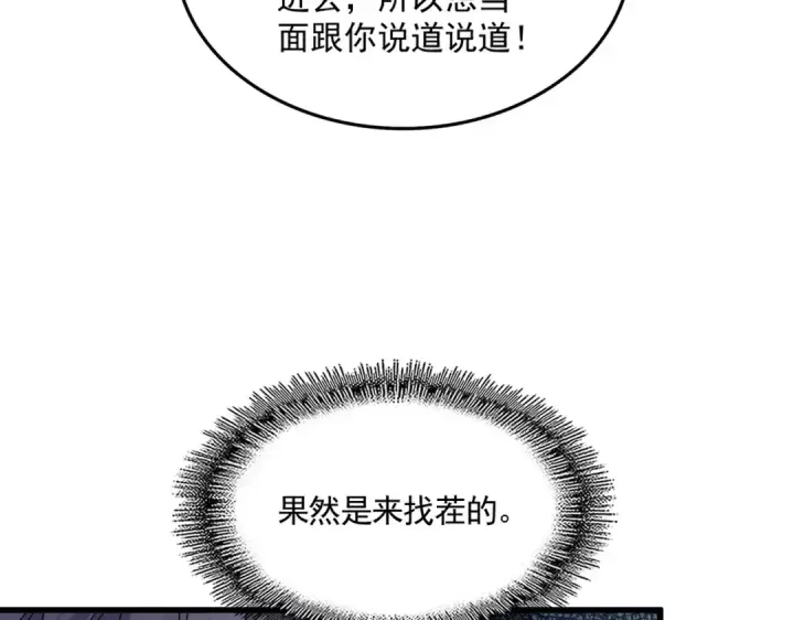 漫画《魔皇大管家》第682话 天行宗到访第42张图