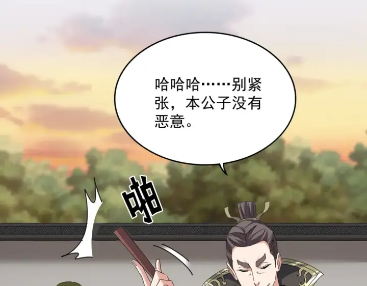 漫画《魔皇大管家》第682话 天行宗到访第44张图
