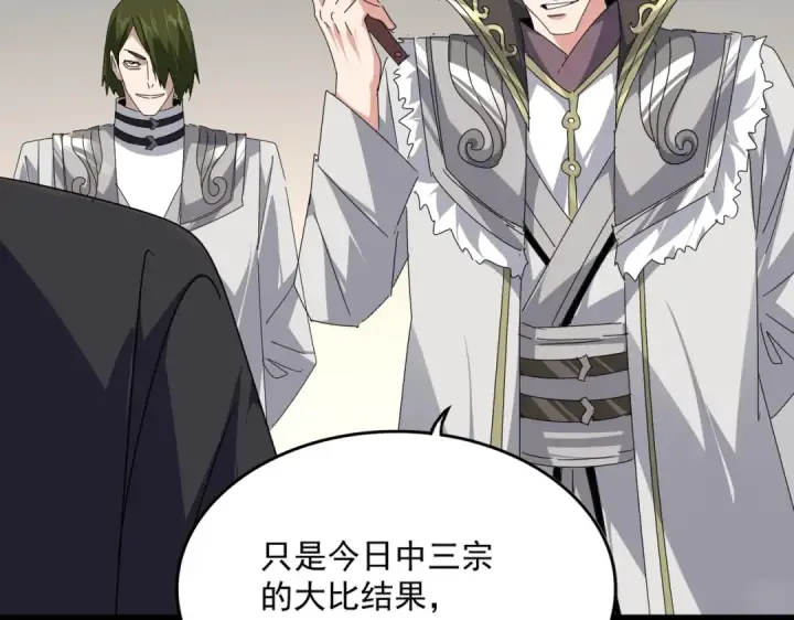 漫画《魔皇大管家》第682话 天行宗到访第45张图