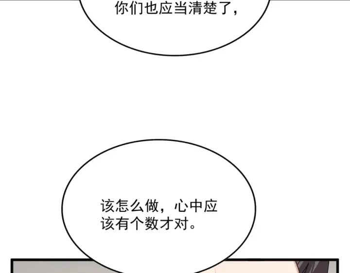 漫画《魔皇大管家》第682话 天行宗到访第46张图