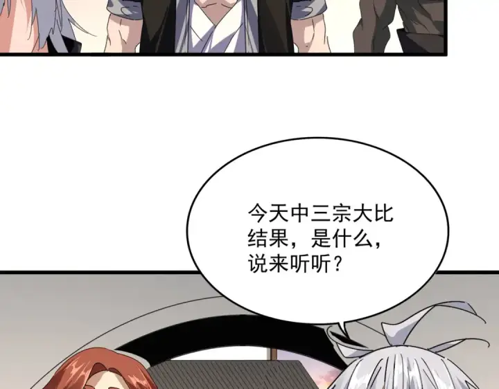 漫画《魔皇大管家》第682话 天行宗到访第49张图