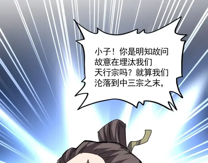 漫画《魔皇大管家》第682话 天行宗到访第52张图