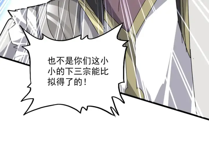 漫画《魔皇大管家》第682话 天行宗到访第54张图